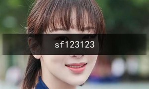 sf123官方,sf123123