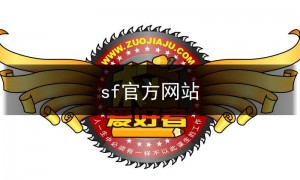 sf123官网,sf官方网站