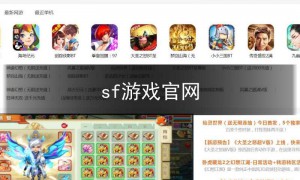 sf123手游,sf手游网