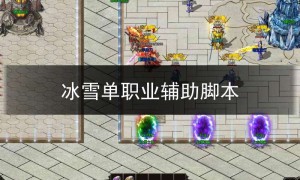 冰雪单职业sf123,冰雪单职业传奇手游官网