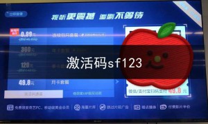 激活码sf123,激活码免费领取