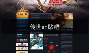 好sf123传世网站,传世sf贴吧