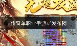 传奇单职业sf123,传奇单职业手游 切割
