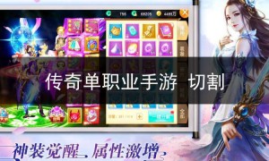 传奇单职业sf123,传奇单职业手游 切割
