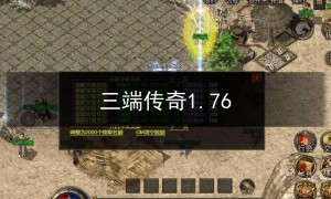sf123三端传奇,三端传奇1.76