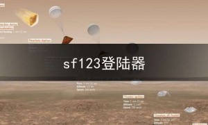 sf123登陆器,sf登陆器只能开2个号