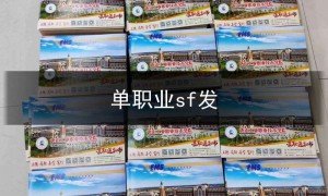 单职业sf123新开网站,单职业sf发