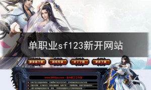 单职业sf123新开网站,单职业sf发