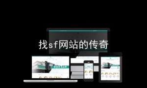 sf123网站传奇发布网站,找sf网站的传奇